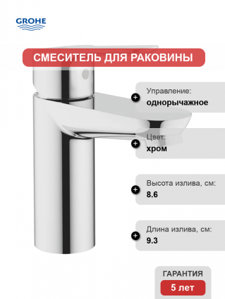 Смеситель для раковины Grohe BauEdge 32858000 хром