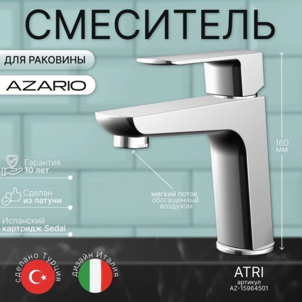 Смеситель для раковины Azario ATRI (AZ-15964501) хром