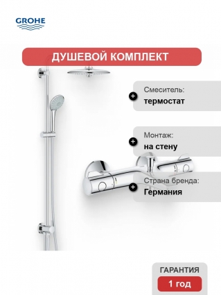 Душевой комплект Термостат Grohe Grohtherm 800 34576000 для ванны с душем + Стойка Euphoria 27421002