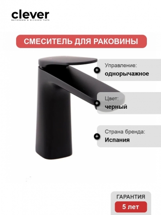 Смеситель Clever VELVET III 61948 для раковины