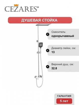 Душевая стойка Cezares Liner CVD-01, со смесителем и изливом, хром