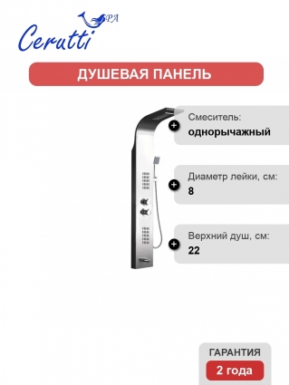 Душевая панель Cerutti Spa Virginia BR CT9983 матовая нержавеющая сталь
