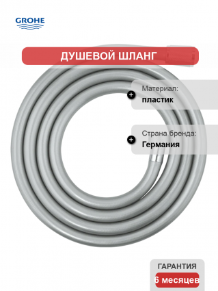 Душевой шланг Grohe Relexaflex 28155002, хром