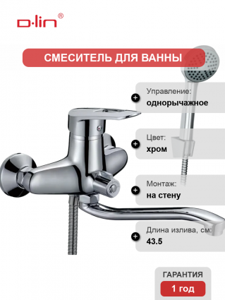 Универсальный смеситель D-lin 452-2 D146452-2, хром
