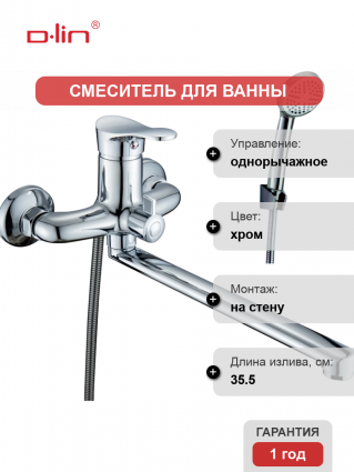 Универсальный смеситель D-lin 405-5 D146405-5, хром
