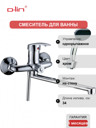 Универсальный смеситель D-lin 301 D146301, хром