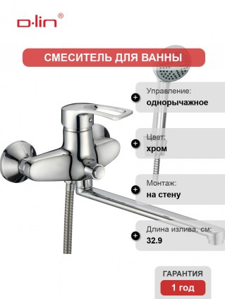 Универсальный смеситель D-lin 422-6 D147422-6, хром