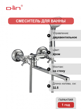 Универсальный смеситель D-lin 807-F D143807-F, хром