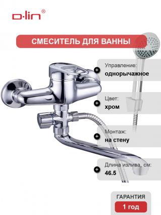 Универсальный смеситель D-lin 404-6 D140404-6, хром
