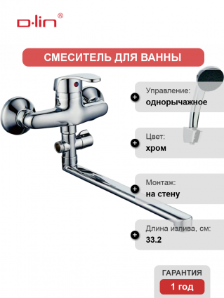 Универсальный смеситель D-lin 302-2 D140302-2, хром