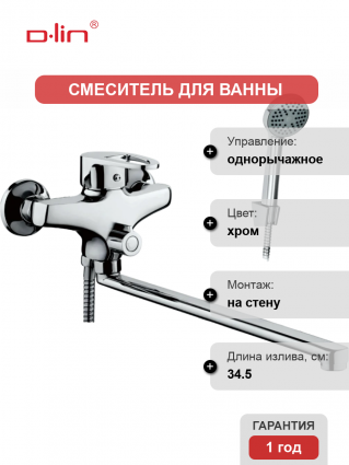 Универсальный смеситель D-lin 452-6 D147452-6, хром