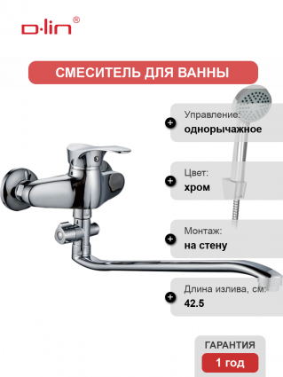 Универсальный смеситель D-lin 405-6 D140405-6, хром