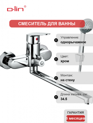 Универсальный смеситель D-lin 456-6 D147456-6, хром