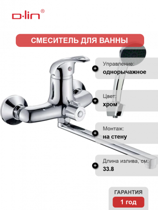 Универсальный смеситель D-lin 602-8 D146602-8, хром