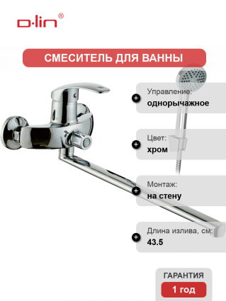 Универсальный смеситель D-lin 401-2 D147401-2, хром