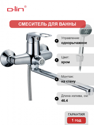 Универсальный смеситель D-lin 428-6 D147428-6, хром