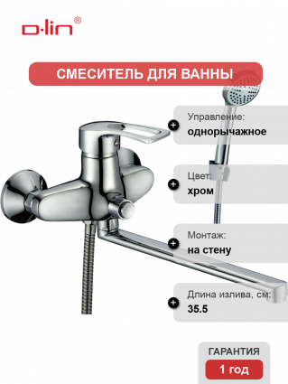 Универсальный смеситель D-lin 422-5 D146422-5, хром