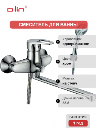Универсальный смеситель D-lin 452-5 D146452-5, хром