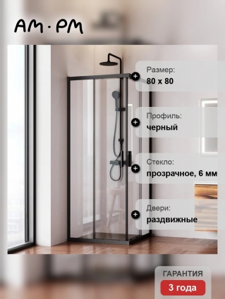Душевой уголок Am.Pm Gem W90G-403-8080-BT, 80х80 см