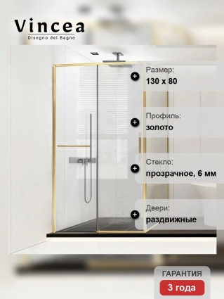 Душевой уголок Vincea Slim Soft VSR-1SS8013CLG, 130х80, профиль брашированное золото, стекло прозрачное