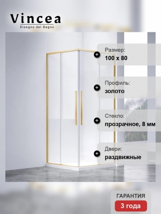 Душевой уголок Vincea Slim-N VSS-4SN8010CLG, 100х80, профиль брашированное золото, стекло прозрачное