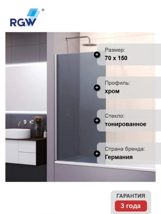 Шторка на ванну RGW SC-051, 70 см, профиль хром, стекло серое