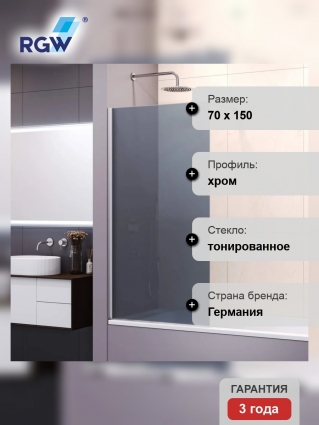 Шторка на ванну RGW SC-050, 70 см, профиль хром, стекло серое