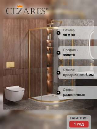 Душевой уголок Cezares Molveno R 1 90 C BORO IV, 90х90 см, профиль брашированное золото, стекло прозрачное
