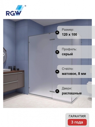 Душевой уголок RGW Stilvoll SV-040, 120х100 профиль серый, стекло матовое