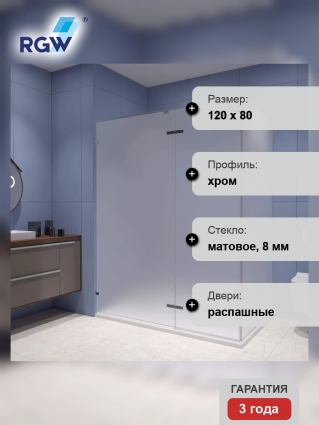 Душевой уголок RGW Stilvoll SV-040, 120х80 профиль хром, стекло матовое