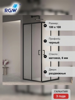 Душевой уголок RGW Passage PA-030B, 100x100 см, профиль черный, стекло матовое