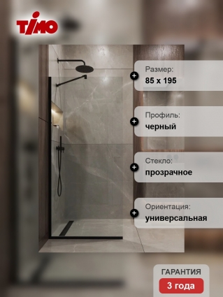 Душевая перегородка Timo TP-890/03C-8 в узком профиле 1950*890, стекло прозрачное 8 мм
