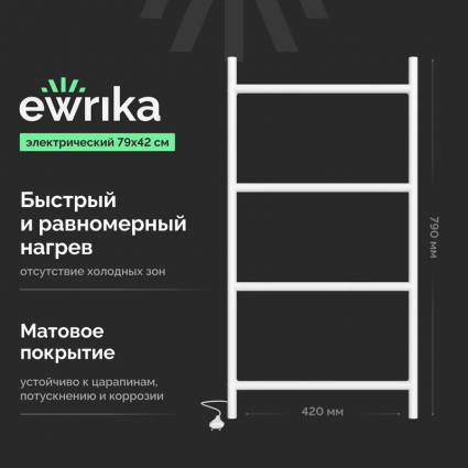 Полотенцесушитель электрический EWRIKA Гера, 40x80, белый