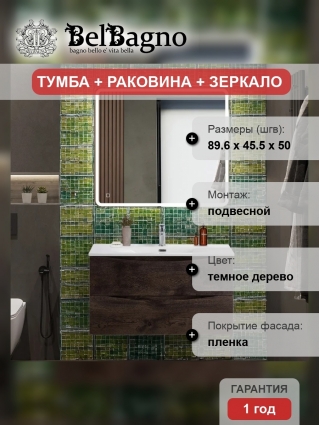 Мебель для ванной комнаты BelBagno Marino-cer-n 90, подвесная, rovere nature grigio