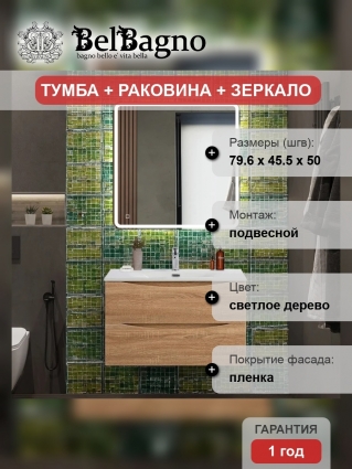 Мебель для ванной комнаты BelBagno Marino-cer-n 80, подвесная, rovere bianco