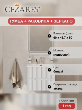Мебель для ванной комнаты Cezares Duet 60, bianco lucido, раковина Cezares CZR-8095-60