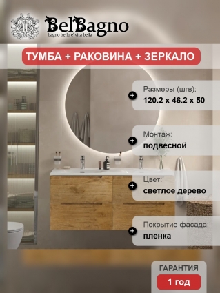Мебель для ванной комнаты BelBagno Etna 120, для двоих, rovere nature, раковина BB-8099-120-2