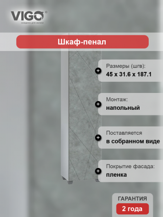 Шкаф пенал для ванной Vigo Geometry 45 бетон