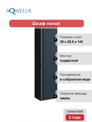 Шкаф пенал для ванной Aqwella Pure 35 серый