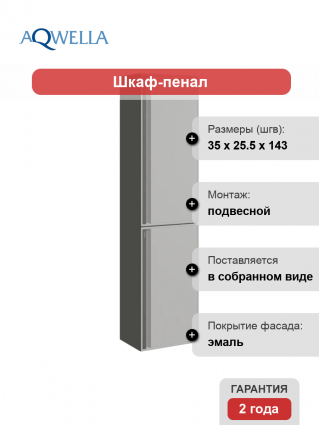 Шкаф пенал для ванной Aqwella Pure 35 серый туман