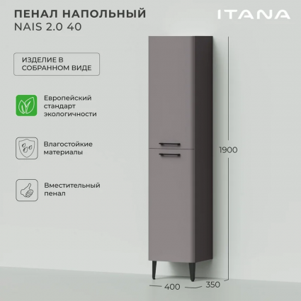 Шкаф пенал для ванной Itana Nais 2.0 40 универсальный, амаретти