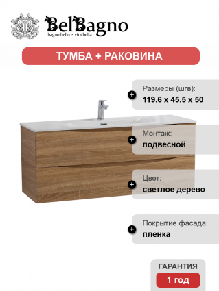 Тумба с раковиной BelBagno Marino-cer-n 120, подвесная, rovere bianco