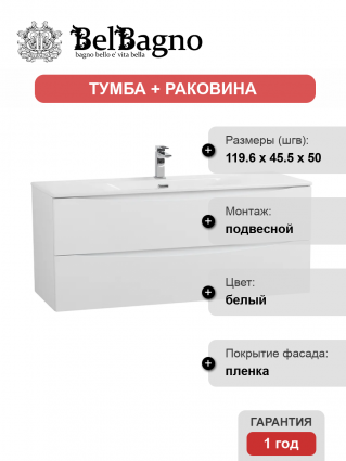 Тумба с раковиной BelBagno Marino-cer-n 120, подвесная, bianco opaco