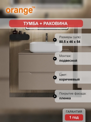 Тумба с раковиной Orange Line 80, подвесная, 2 ящика, матовый латте с раковиной B05-500W