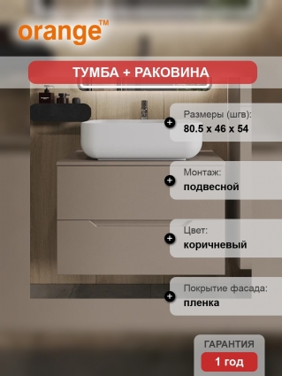Тумба с раковиной Orange Line 80, подвесная, 2 ящика, матовый латте с раковиной B03-600W