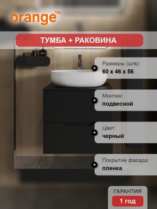 Тумба с раковиной Orange Line 60, подвесная, 2 ящика, матовая черная с раковиной B05-520W