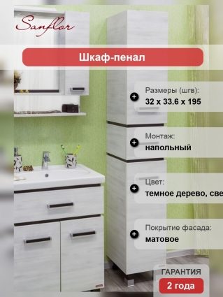 Шкаф-пенал Sanflor Техас венге, северное дерево светлое, R