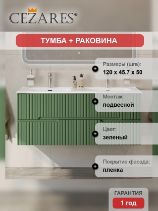 Тумба с раковиной Cezares Duet 120, фисташковый софт, раковина Cezares CZR-8095-120-2 двойная