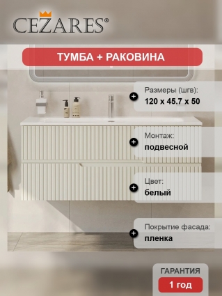 Тумба с раковиной Cezares Duet 120, альпака брашированная, раковина Cezares CZR-8073-120