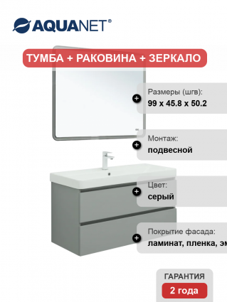 Мебель для ванной комнаты Aquanet Вега 2.0 100, подвесная, мисти грин